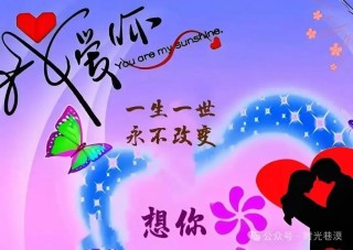 你若坚守初心，我便永远相随，爱你不离不弃，余生陪你走到底