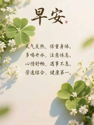 早安问候的句子，高情商向领导问候早安的句子，早安健康祝福金句