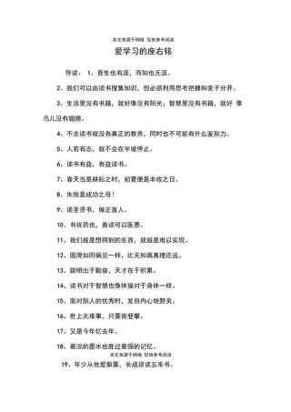 座右铭，座右铭，追求卓越，永不言弃