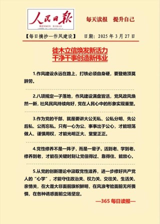 人民论坛网评｜树立敢于担当、善于作为的良好作风