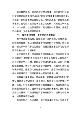 高一800字演讲稿：在家长会上的演讲