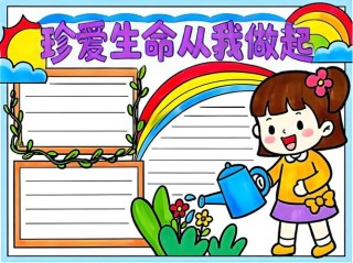 珍爱生命！