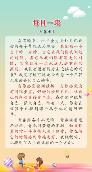 每日一读励志文章，每日一读，励志文章，激发你向前的动力