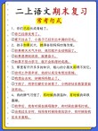 二年级语文上册 基础知识归纳-佳句积累