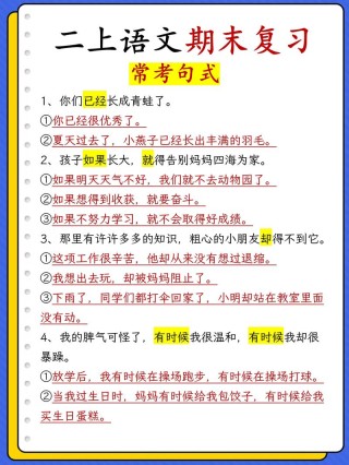 二年级语文上册 基础知识归纳-佳句积累