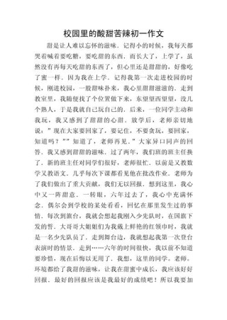 xx的酸甜苦辣半命题作文1000字