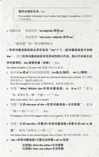 超全英语比较级和最高级的用法归纳（附加练习）