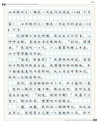 那是一次成功的尝试