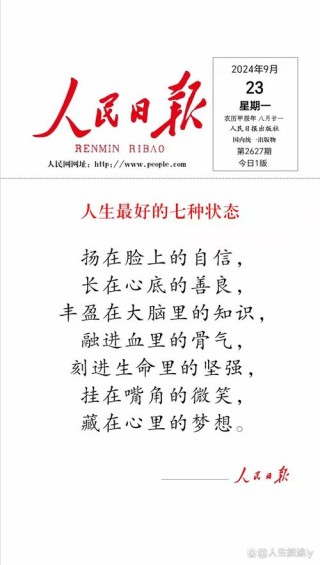 人生，最好的状态，就三句话！（值得一看）