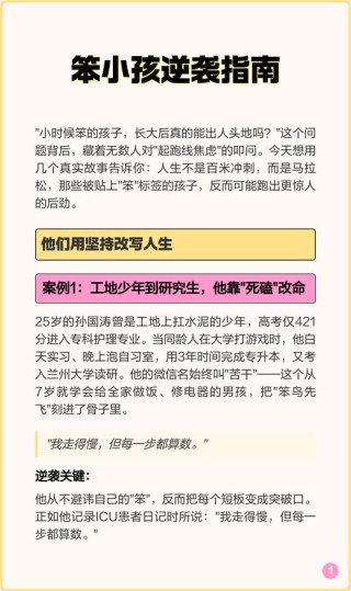 他们都是笨小孩