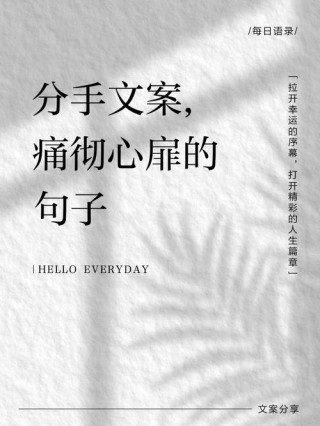 异地恋分手后的伤感说说，句句很真实，送给寂寞的自己