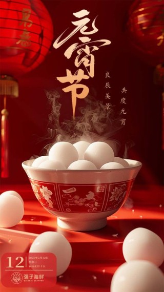 颂元宵
