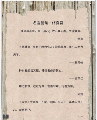中国名言名句 品行修养 格言