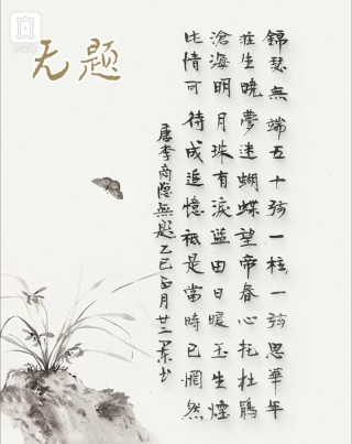 诉衷情（别格）《无题》