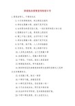 疫情防控社会宣传标语