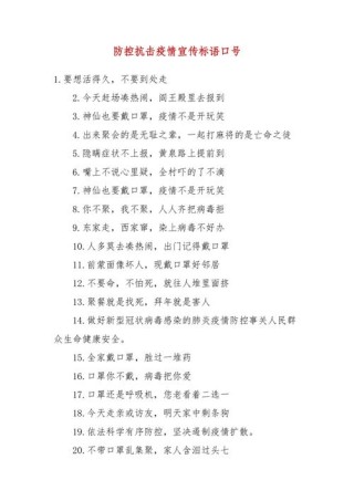 疫情防控社会宣传标语
