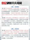 适合申论开头或面试开头的400金句（续四）