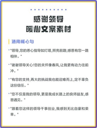 领导感恩员工的句子