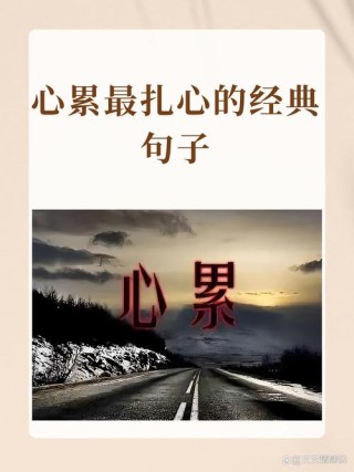 恋爱时心累的句子，明知没有结果，却又舍不得离开