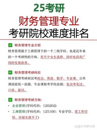 塔里木大学财务管理专业排名怎么样？好不好