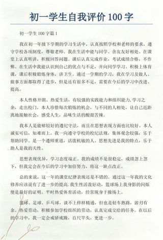 简短的学生学期自我评语参考范文