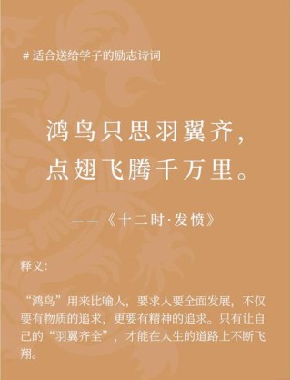 6首励志古诗：愿你不负时光，遇见更好的未来~