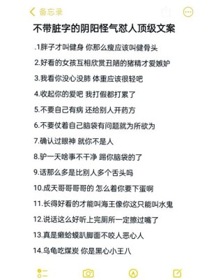 怎么阴阳怪气地骂渣男