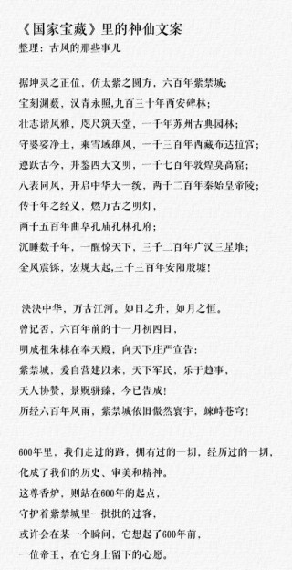 《国家宝藏》经典文案摘录一