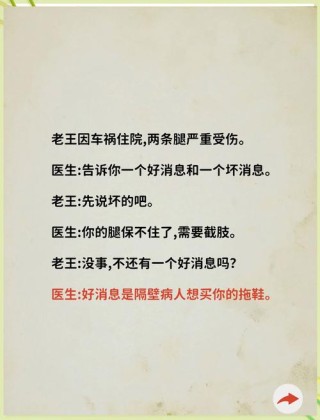 幽默笑话节选