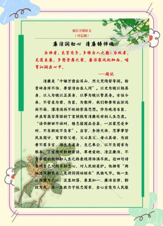 扣好廉洁扣，走好人生路