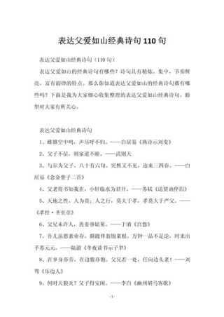 关于父爱的名言，父爱的力量，名言中的深沉与伟大