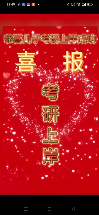 考研祝福