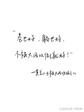 风清扬不会在你背后出现?励志文章