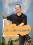 俞敏洪：先有好习惯，才有好人生