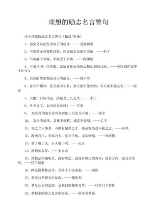 名人名言摘抄大全，名人名言摘抄精选集