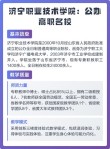济宁职业技术学院在山东录取分数线2025年是多少（2025~2023近三年分数位次）