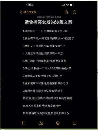 超搞笑文案沙雕段子