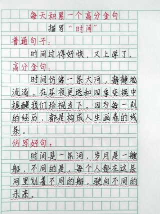 小学生摘抄佳句大全，收藏起来写进作文必得高分