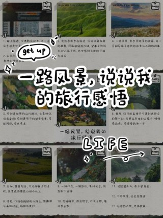 漫步天涯，寄情山水：18句旅游唯美句子，带你领略诗意远方