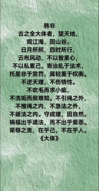 《韩非子》经典格言10则，洞悉世事，深刻隽永