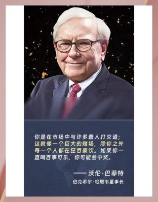 分享巴菲特名言：与坏人打交道，做成一笔好生意，我从来没遇过