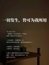 万事万物都在变化之中，没有什么是一成不变的，享受未知的变化