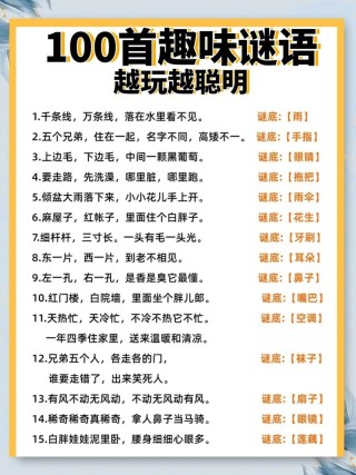 62则趣味谜语故事（附谜底），涨知识，增智慧
