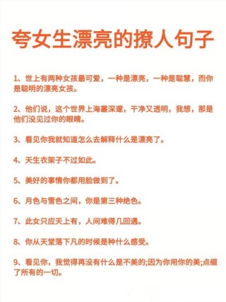 你们都是怎么夸女孩子漂亮的？