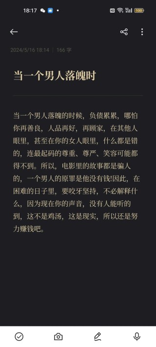 呃？因为我没放弃落魄的你…………