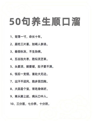 健康长寿一百句
