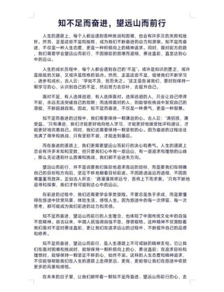 人生没有草稿?励志文章