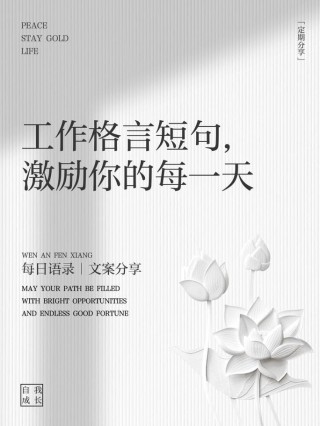 激励自己努力工作的名言