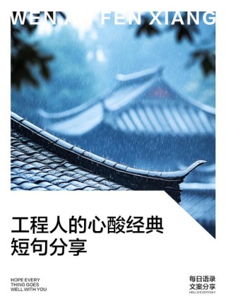 工程经典语录