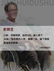 史铁生：瘫痪折磨，自杀未遂，在母亲去世后，终于迸发了生的希望